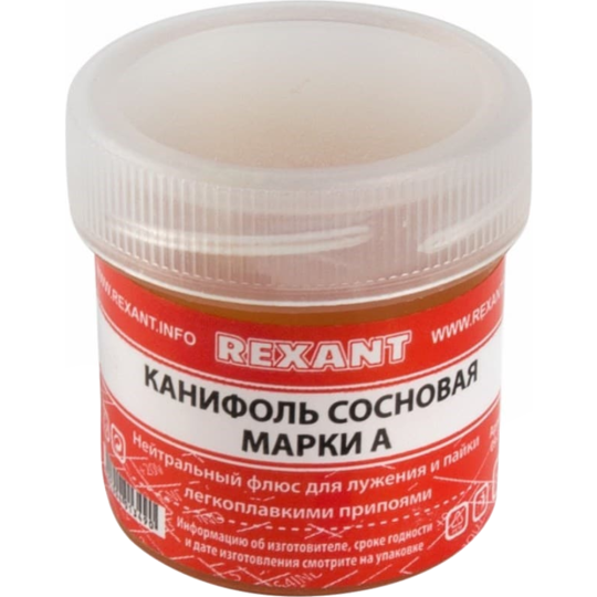 Канифоль сосновая марки А «Rexant» 20 г