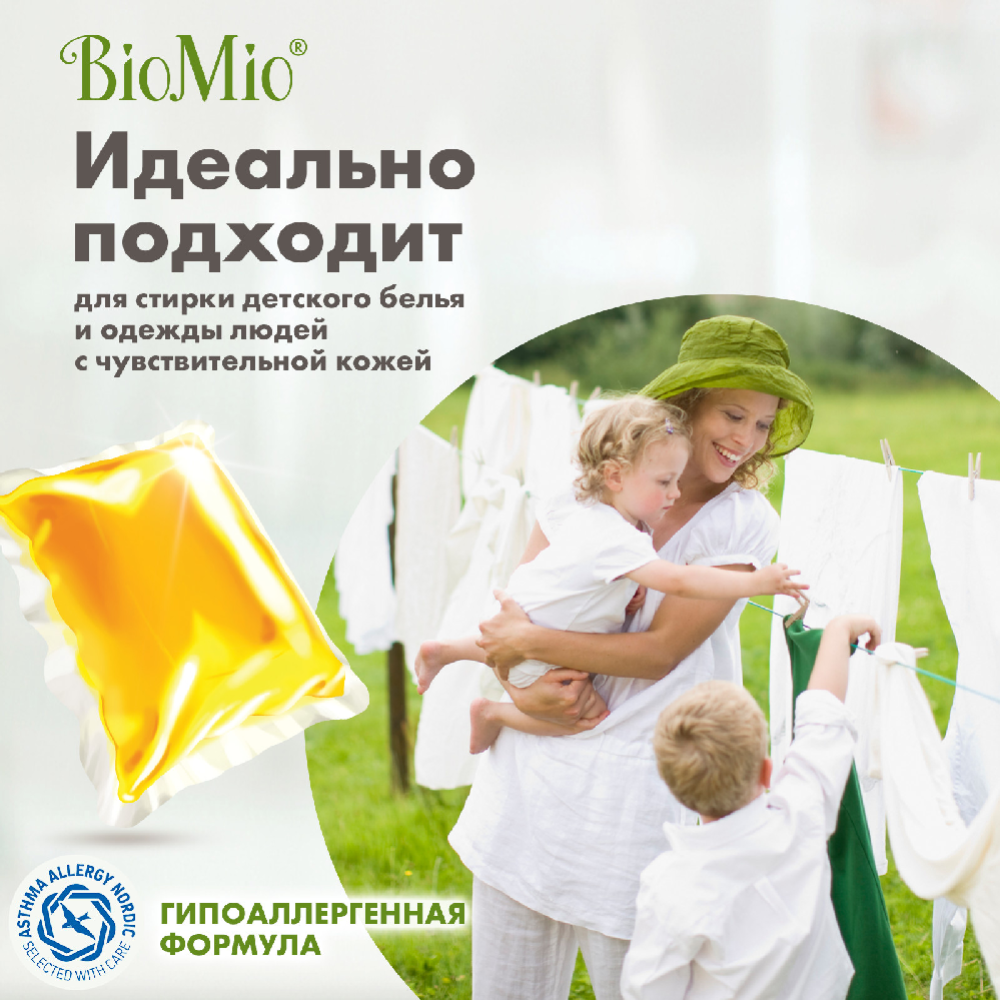 Капсулы для стирки «BioMio» White, без запаха, 16 шт
