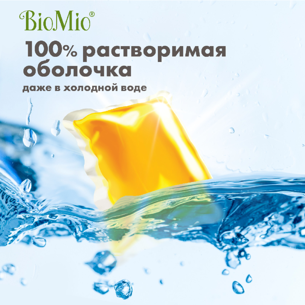 Капсулы для стирки «BioMio» White, без запаха, 16 шт