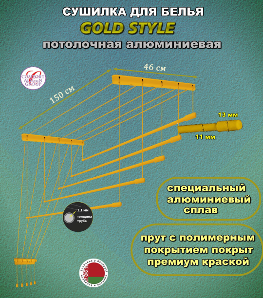 Сушилка потолочная для белья Gold Style 150 х 46 см алюминиевая Comfort Alumin 5 прутьев