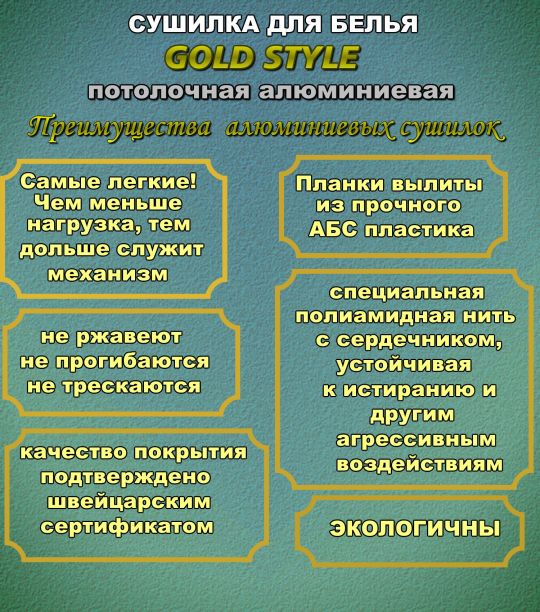 Сушилка потолочная для белья Gold Style 150 х 46 см алюминиевая Comfort Alumin 5 прутьев