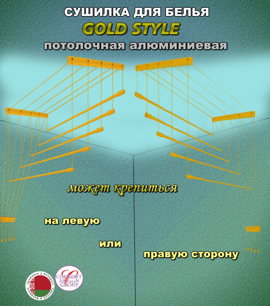 Сушилка потолочная для белья Gold Style 150 х 46 см алюминиевая Comfort Alumin 5 прутьев