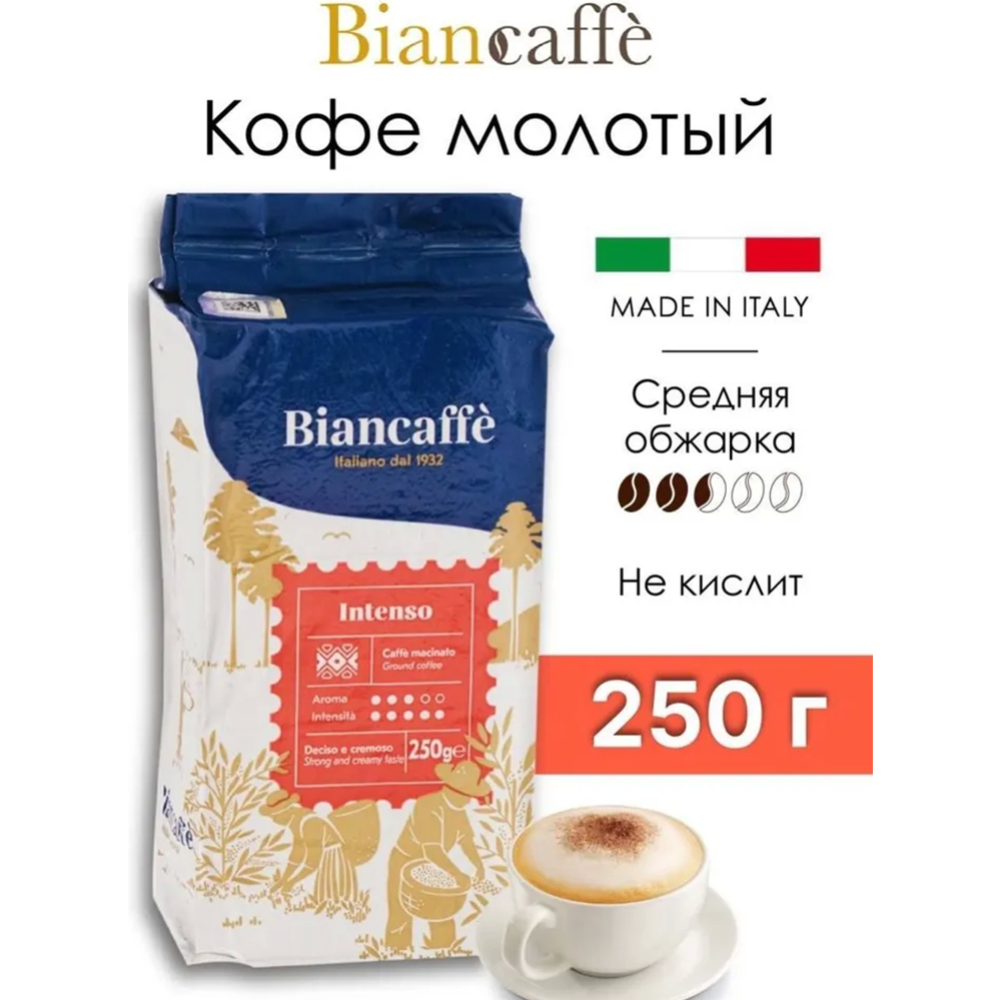 Кофе молотый «Biancaffe» Intenso, 250 г #4