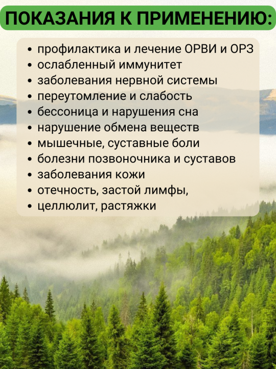 Хвойный экстракт для ванн с Валерианой 1л