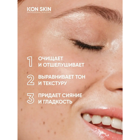 Пудра для умывания «Icon Skin» Vitamin C Shine Энзимная, 75 г