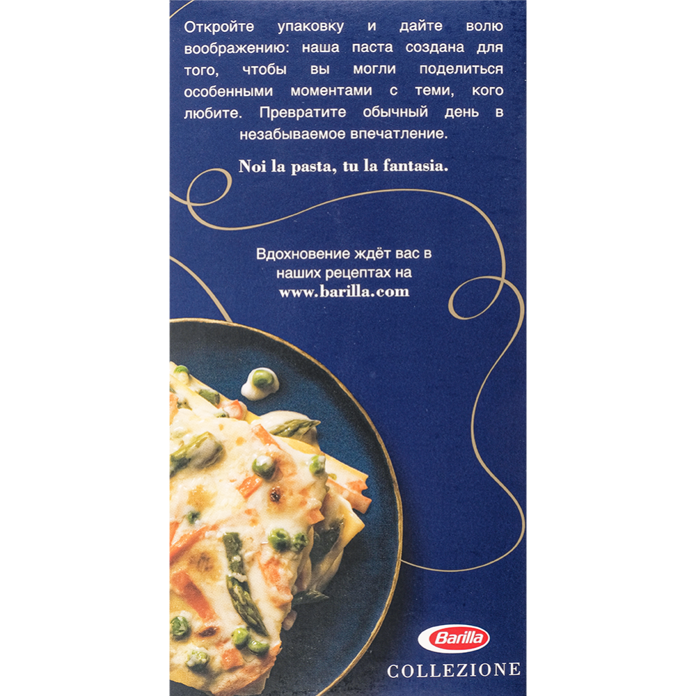 Макаронные изделия «Barilla» лазанья, 500 г