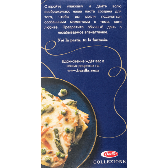 Макаронные изделия «Barilla» лазанья, 500 г