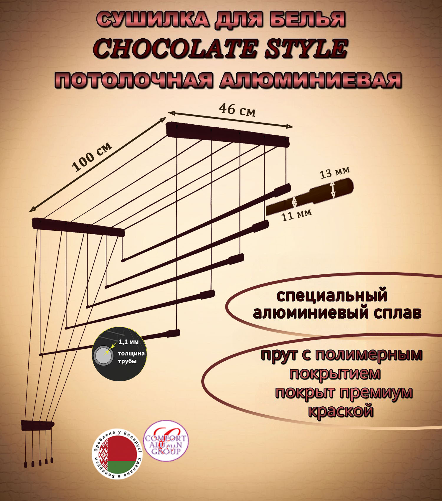 Картинка товара Сушилка потолочная для белья Chocolate Style 100 х 46 см алюминиевая Comfort Alumin 5 прутьев