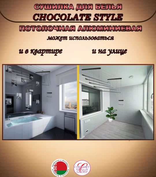 Сушилка потолочная для белья Chocolate Style 100 х 46 см алюминиевая Comfort Alumin 5 прутьев