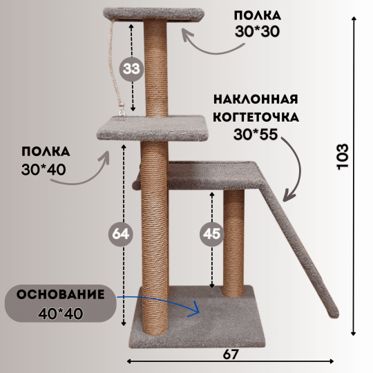 Игровой комплекс для кошек, когтеточка с полками