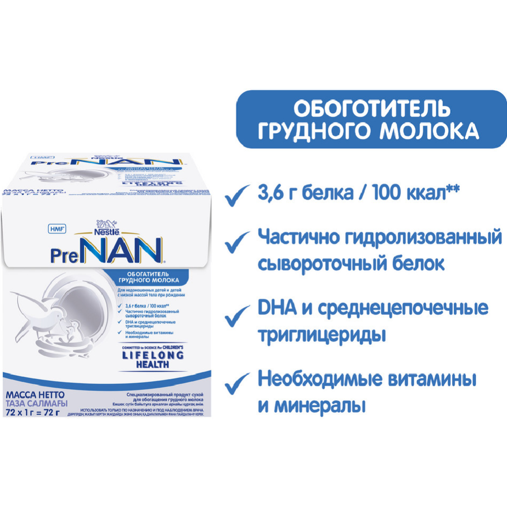 Обогатитель грудного молока «PreNAN» HMF, для недоношенных детей, 72 г #2
