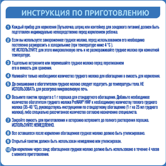 Обогатитель грудного молока «PreNAN» HMF, для недоношенных детей, 72 г