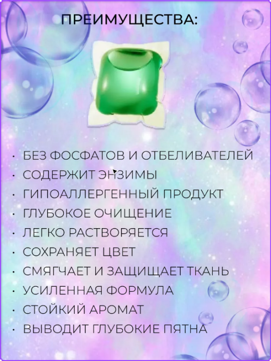 Капсулы для стирки белья с кондиционером 3 в 1 Универсальные (57шт)