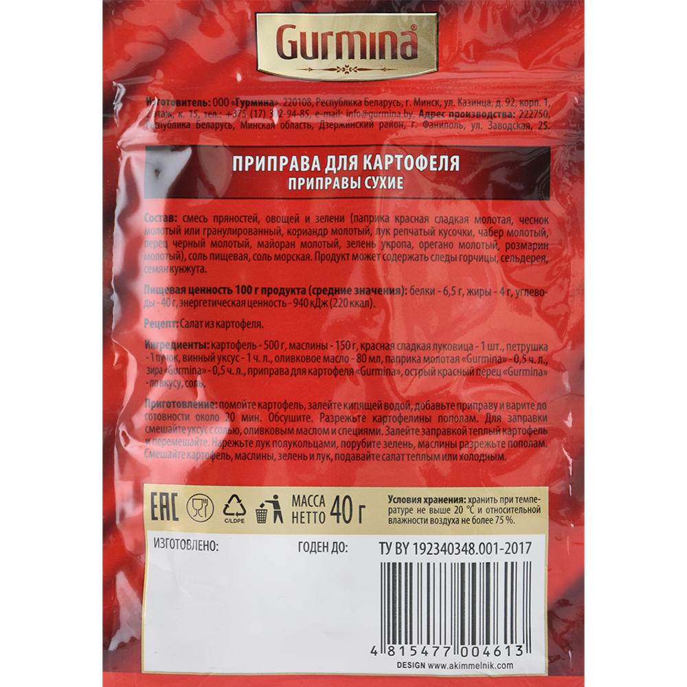 Приправа «Gurmina» для картофеля, 40 г #1