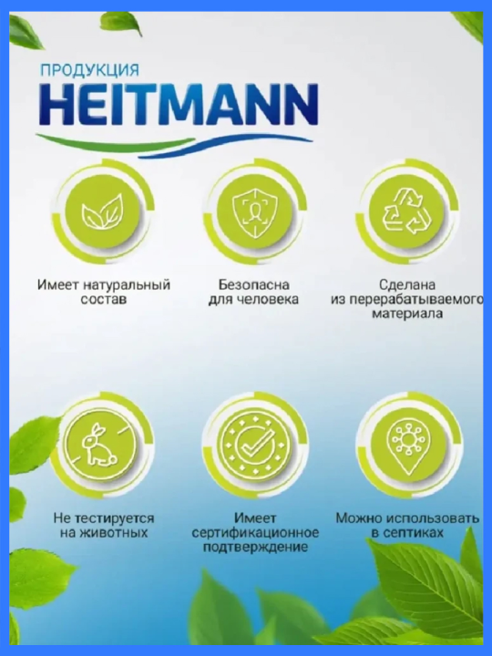 Heitmann Средство для чистки нержавеющей стали и стеклокерамики 250 мл