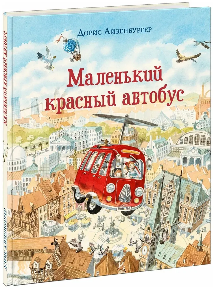 Маленький красный автобус