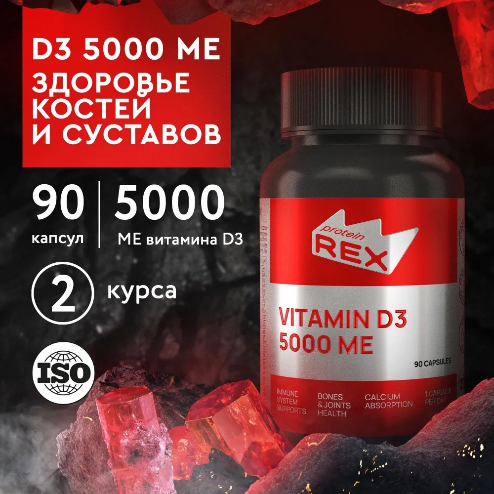 Витамин D3 5000 ME, ProteinRex, 90 капсул, для укрепления костей, волос, ногтей и иммунитета