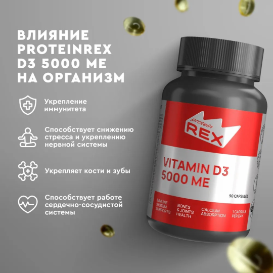 Витамин D3 5000 ME, ProteinRex, 90 капсул, для укрепления костей, волос, ногтей и иммунитета