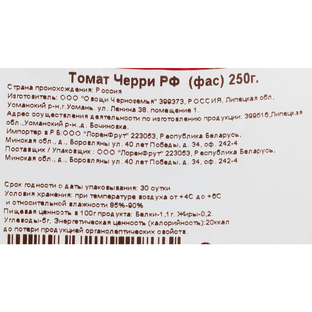 Томаты черри красные, 250 г #2