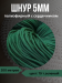 Шнур полиэфирный с сердечником 5мм, 200м, цвет 79 т.зеленый - 1 пасма