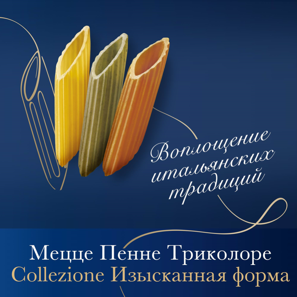 Макаронные изделия «Barilla» «Мецце пенне трехцветные», 500 г #2