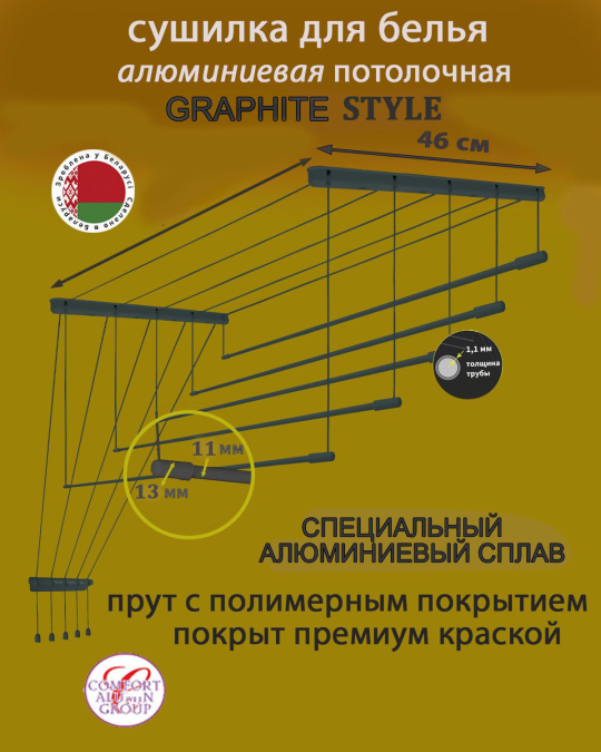 Сушилка потолочная для белья Graphite Style 100 х 46 см алюминиевая Comfort Alumin 5 прутьев