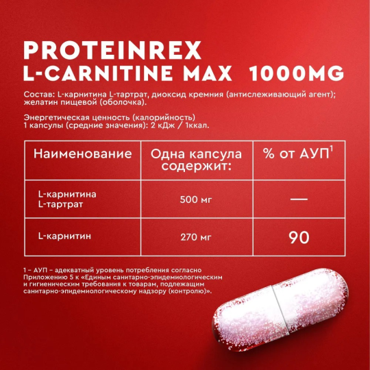 L-CARNITINE MAX, ProteinRex, 1000 мг 90 капсул, витамины для коррекции веса, жиросжигатель для похудения, Л карнитин