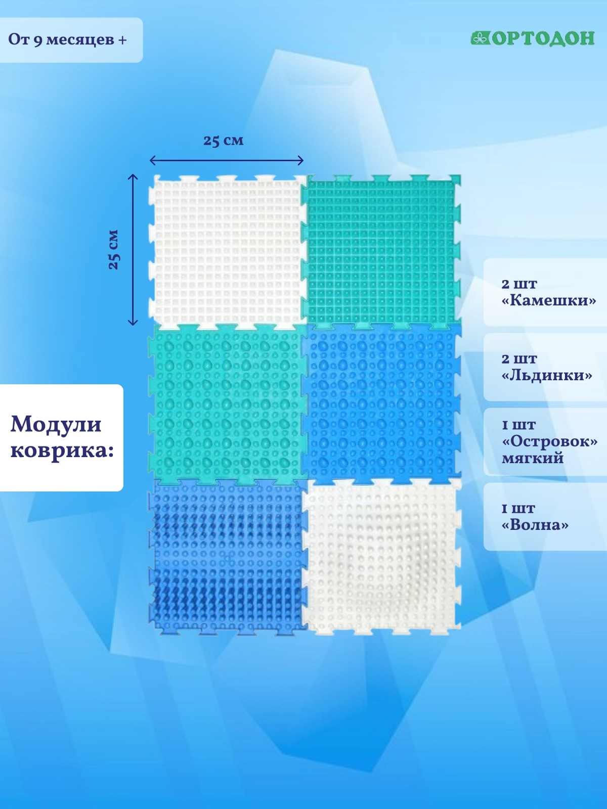 Набор №11 "Айсберг" Модульный ортопедический коврик для массажа (копия)