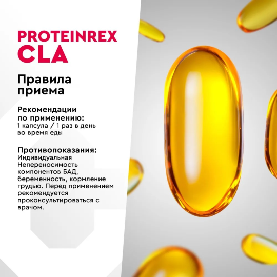 Жиросжигатель CLA FAT BURNER, ProteinRex, 1360 мг 60 капсул, БАД для похудения, сушки, снижения и контроля веса