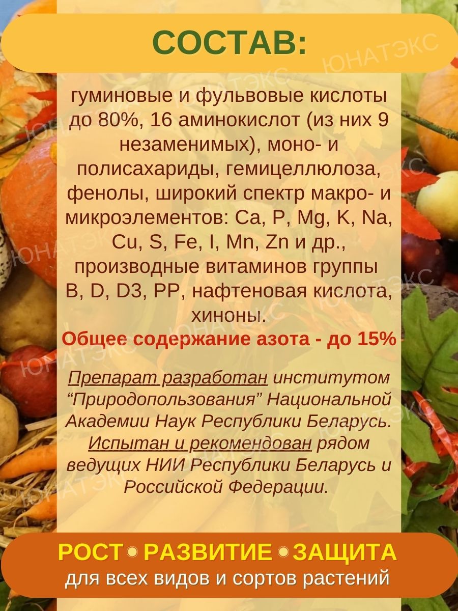 Удобрение Оксидат торфа Осеннее универсальное 1л