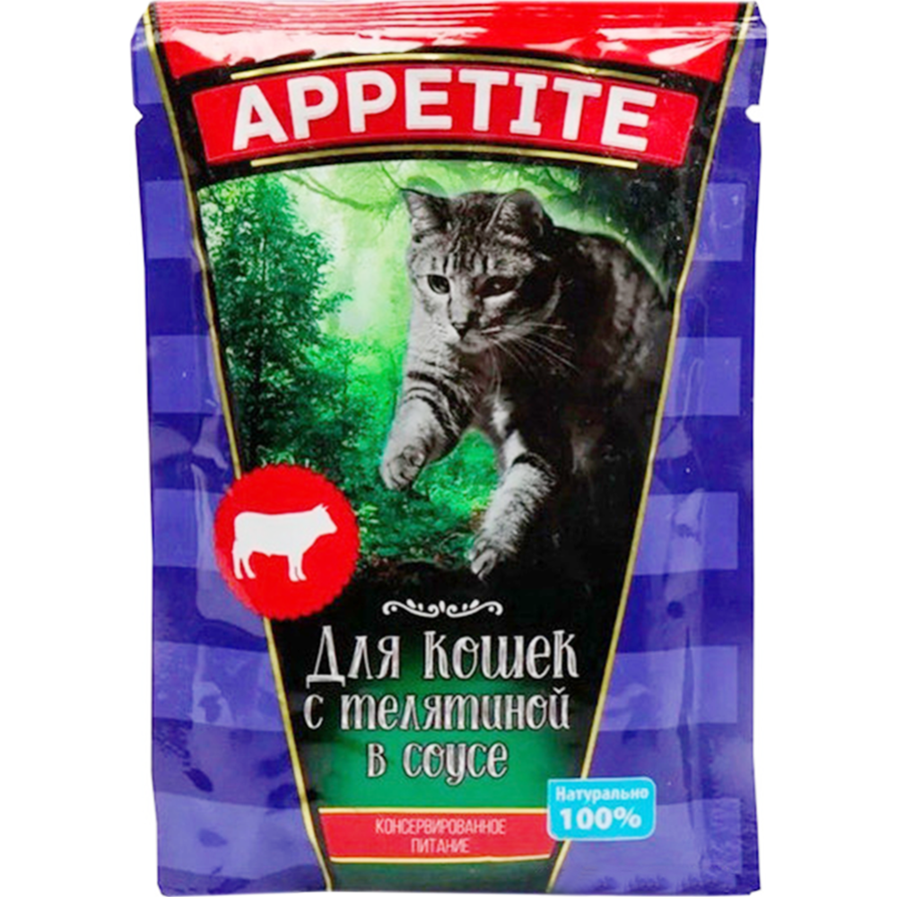 Корм для кошек «Appetite» Те­ля­ти­на в соусе, 85 г