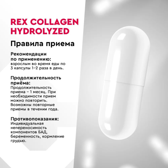 Коллаген пептидный ProteinRex "COLLAGEN + VITAMIN C" - БАД к пище для суставов и связок, 120 капсул