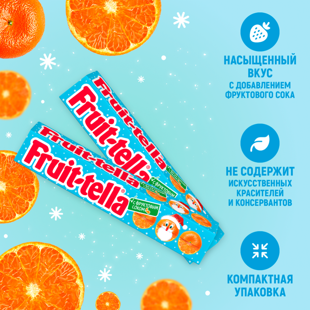 Конфеты жевательные «Fruittella» со вкусом мандарина, 41 г #1