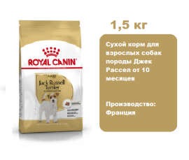 Корм Royal Canin Jack Russell Adult для собак, 1,5 кг.  Сухой корм для взрослых собак породы Джек Рассел от 10 месяцев