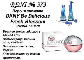 Духи Рени Reni 373 Аромат направления DKNY Be Delicious Fresh Blossom (Donna Karan) - 100 мл