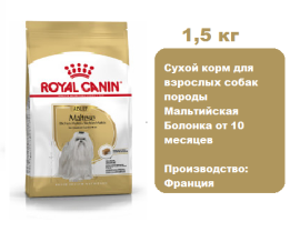 Корм Royal Canin Maltese Adult для собак 1,5 кг. Сухой корм для взрослых собак породы Мальтийская Болонка от 10 месяцев