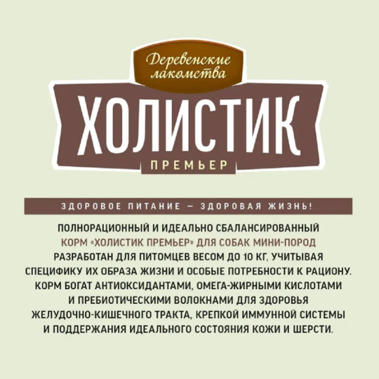 Корм для собак «Деревенские лакомства» Холистик Премьер, для мини-пород, утка с рисом, 3 кг 