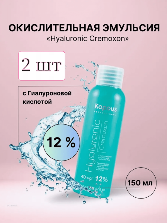 Оксид Hyaluronic Cremoxon 12%, 150+150 мл