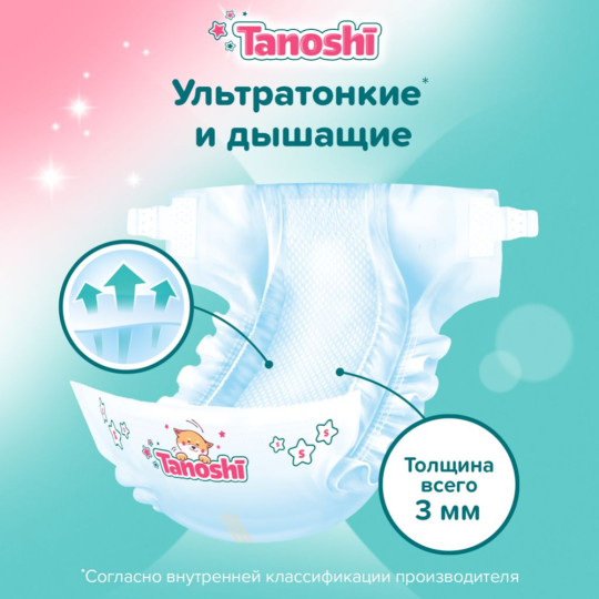 Подгузники детские «Tanoshi» размер S, 3-6 кг, 26 шт