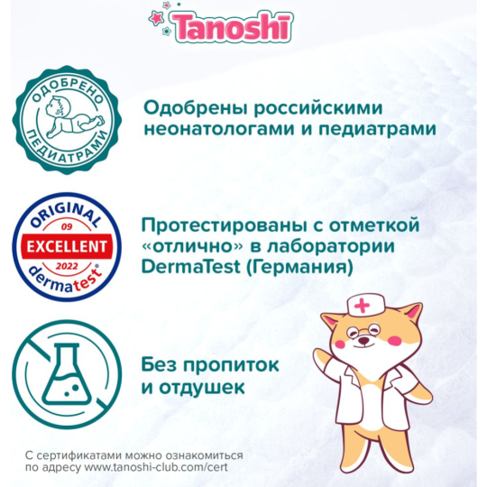 Подгузники детские «Tanoshi» размер S, 3-6 кг, 26 шт