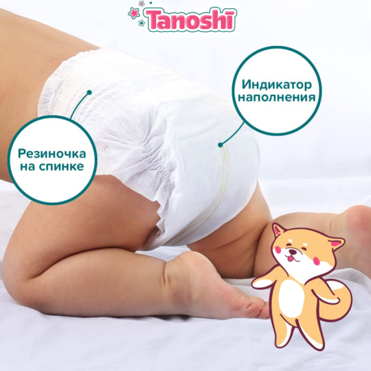 Подгузники детские «Tanoshi» размер S, 3-6 кг, 26 шт