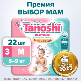 Подгузники детские «Tanoshi» размер M, 5-9 кг, 22 шт