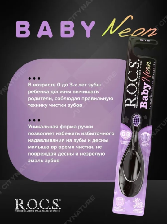 Зубная щетка R.O.C.S. Baby NEON для детей от 0 до 3 лет мягкая*2штуки