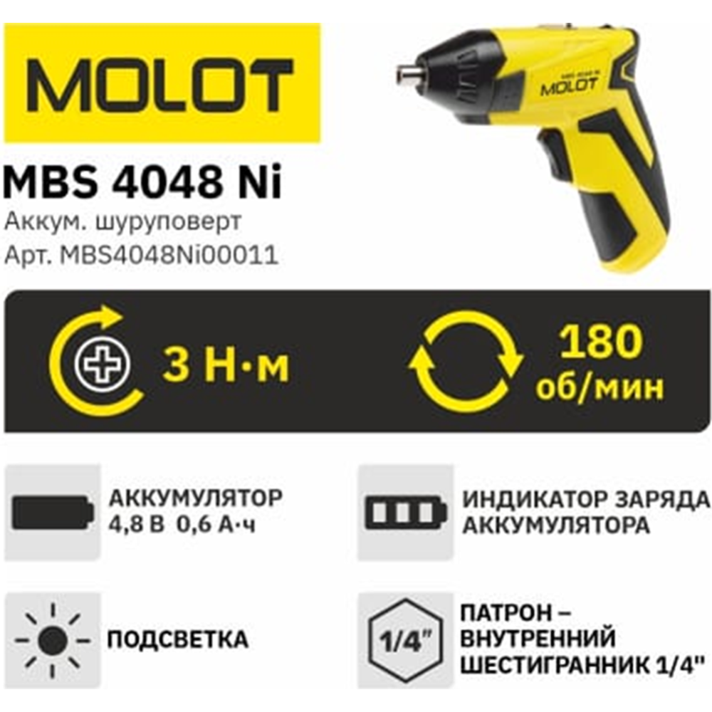 Аккумуляторный шуруповерт «Molot» MBS 4048 Ni