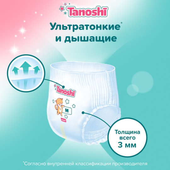 Подгузники-трусики детские «Tanoshi» размер M, 6-11 кг, 24 шт