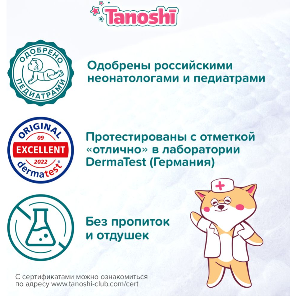 Подгузники-трусики детские «Tanoshi» размер M, 6-11 кг, 24 шт