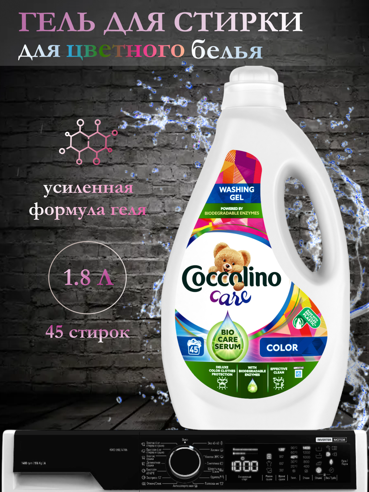 Гель для стирки цветных вещей вещей Coccolino Color 1.8л