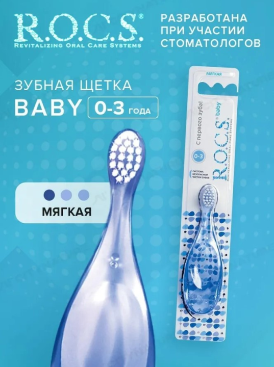 Зубная щетка R.O.C.S. Baby для детей от 0 до 3 лет*2штуки