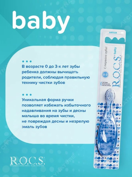 Зубная щетка R.O.C.S. Baby для детей от 0 до 3 лет*2штуки