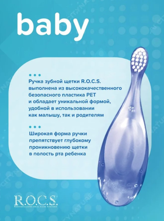 Зубная щетка R.O.C.S. Baby для детей от 0 до 3 лет*2штуки